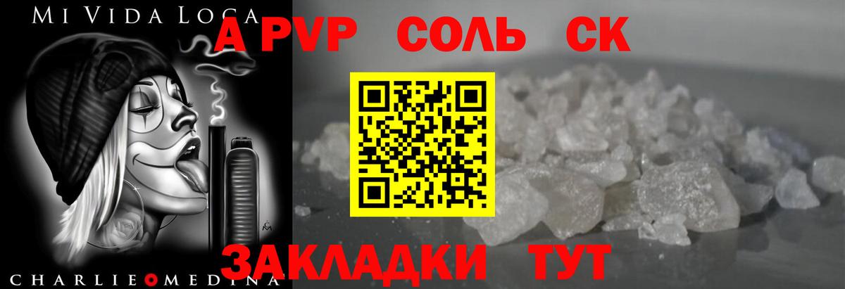 А ПВП крисы CK Дивногорск