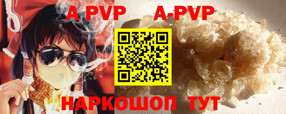 как найти закладки  А ПВП СК КРИС  A-PVP  A-PVP Crystall  Вход с VPN  А ПВП Crystall  Дивногорск 