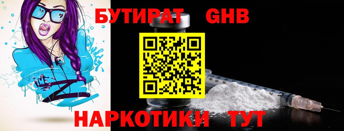 БУТИРАТ оксибутират Дивногорск