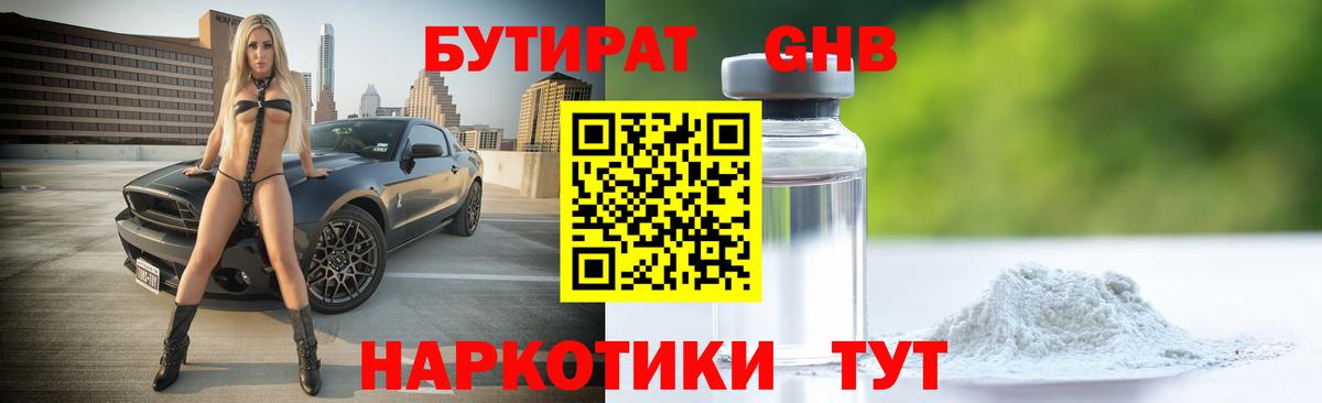 БУТИРАТ жидкий экстази  Вход с VPN  Дивногорск 