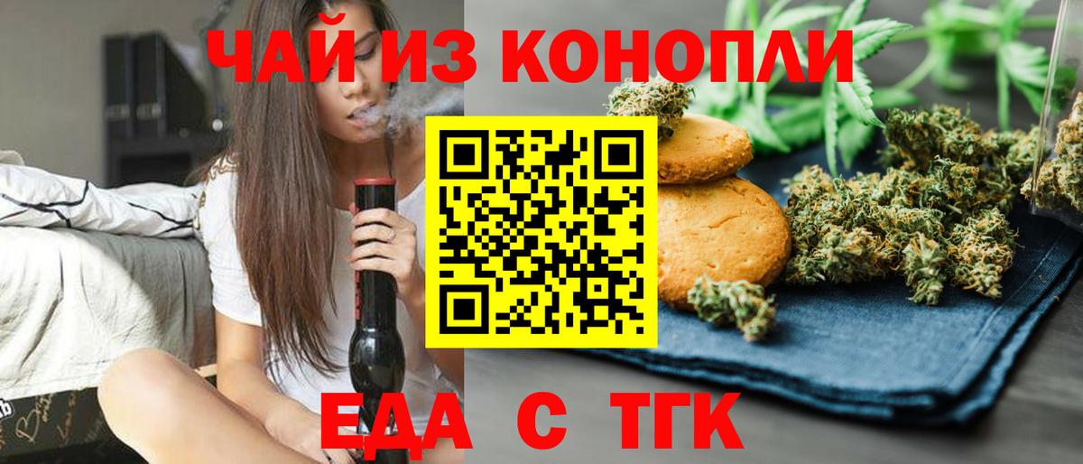 Еда ТГК конопля  Вход с VPN  Дивногорск 