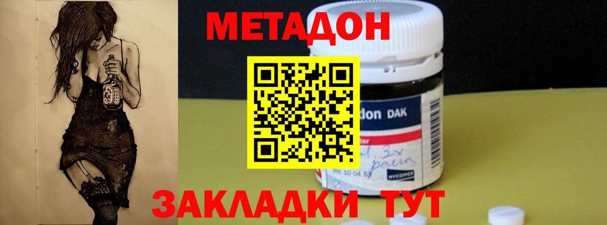 Дивногорск  МЕТАДОН кристалл  Метадон мёд  Вход с VPN 