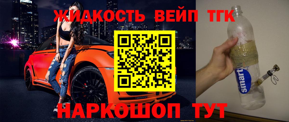 ТГК вейп Дивногорск